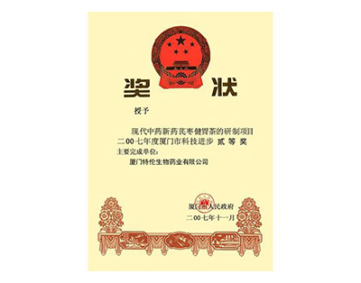廈門科學技術進步二等獎